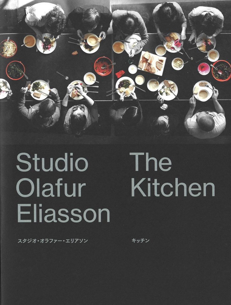 スタジオ・オラファー・エリアソン キッチン Studio Olafur Eliasson 