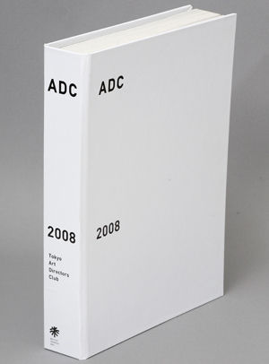 ADC年鑑2008 | 株式会社美術出版社｜アートを社会に実装させる