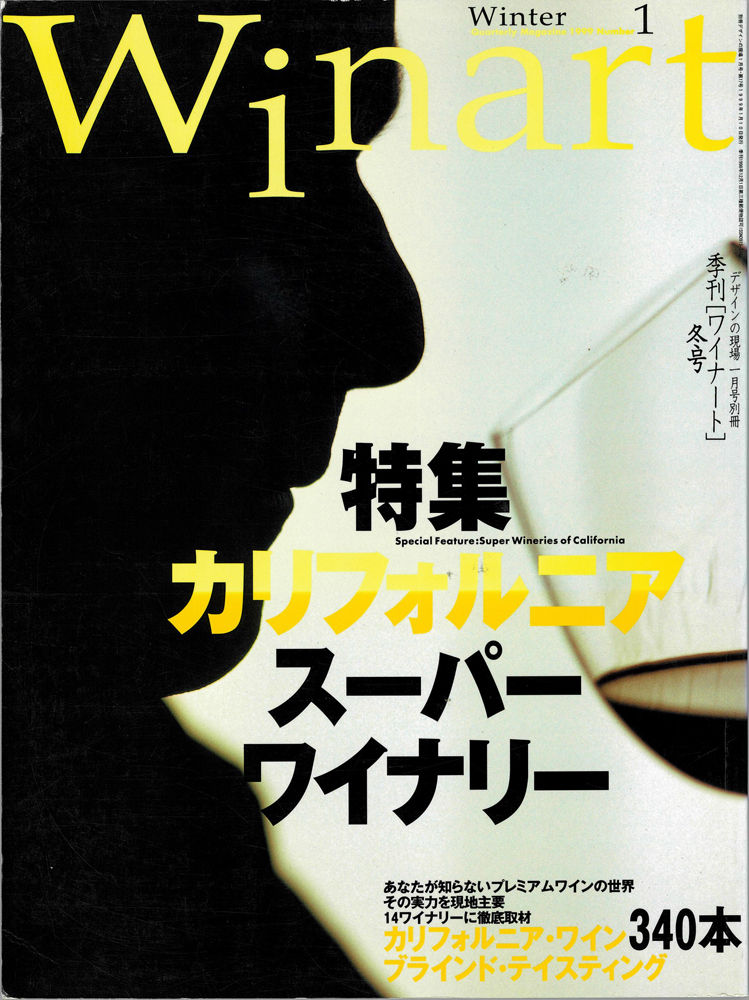 ワイナート第1号 カリフォルニア スーパーワイナリー | 株式会社美術出版社｜アートを社会に実装させる