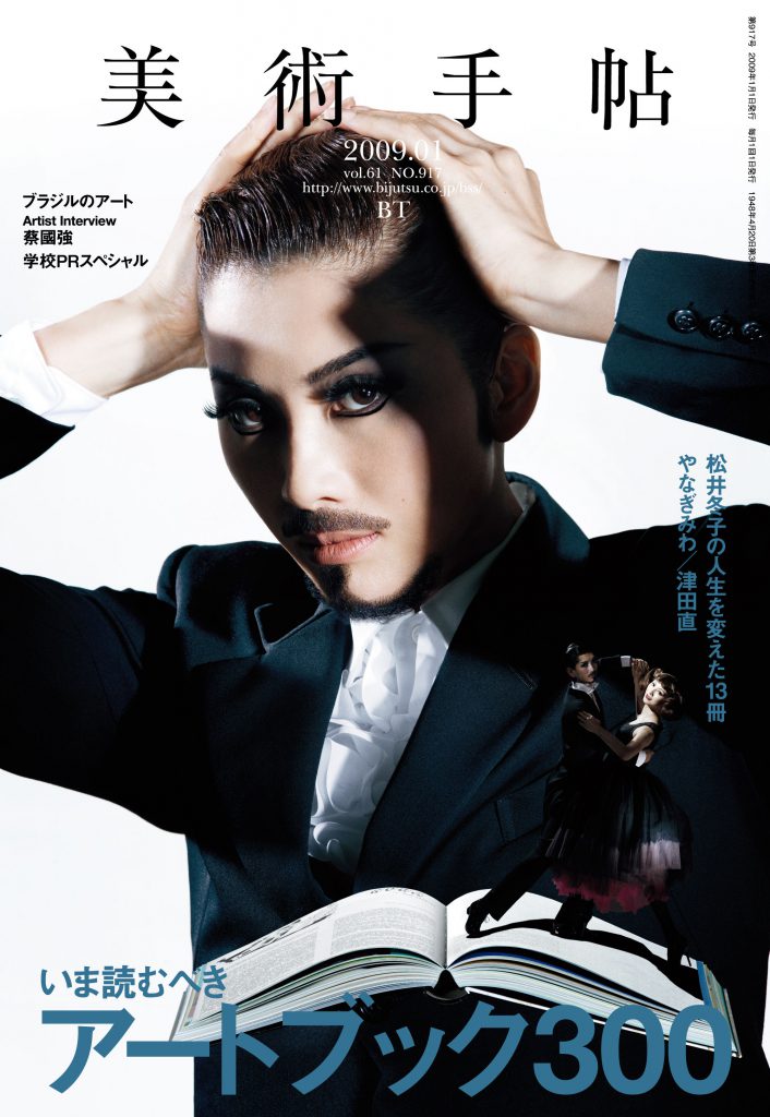 Amazon.co.jp: 美術手帖 2009年 09月号 [雑誌] : 本