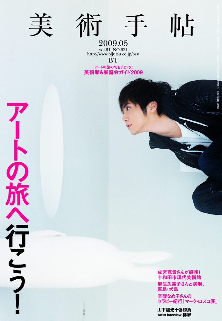 Amazon.co.jp: 美術手帖 2008年 09月号 [雑誌] : 本