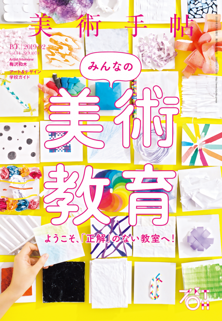 【通販激安】 美術手帖 2019年2月号 | 株式会社美術出版社｜アートを社会に その他