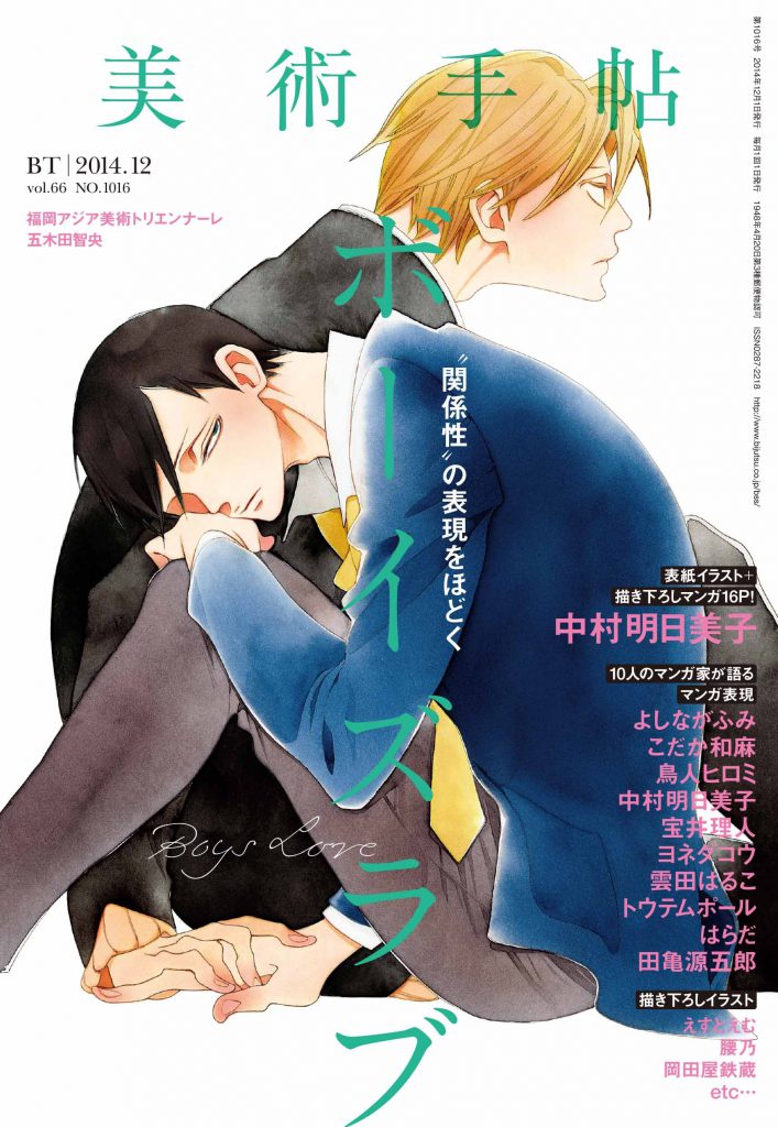 美術手帖 1987年12月号 : BK090285 | Brisées webshop