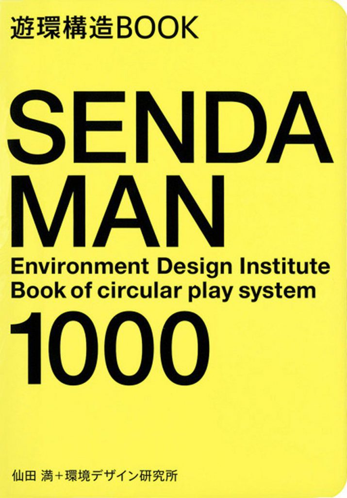 遊環構造BOOK SENDA MAN 1000 Environment Design Institute Book of 