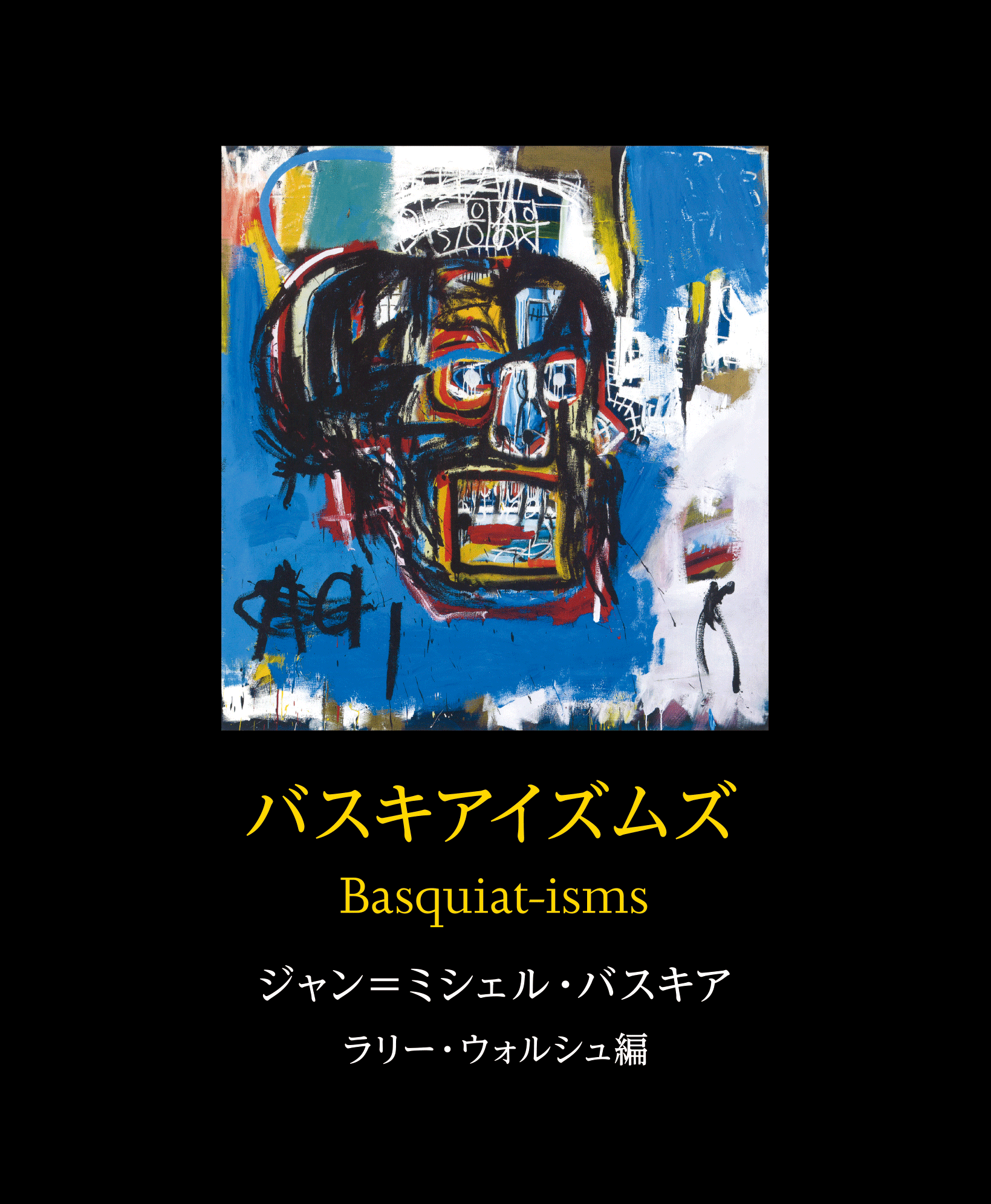 バスキアイズムズ Basquiat Isms 株式会社美術出版社 アートを社会に実装させる