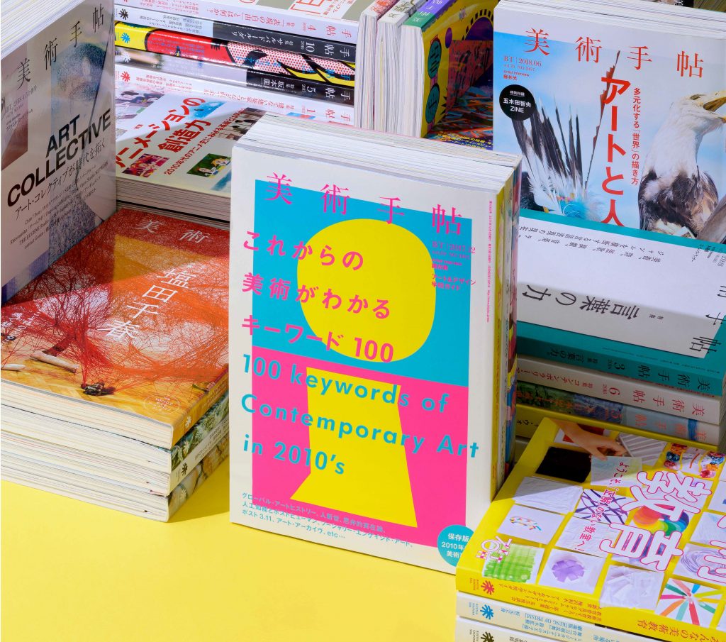 ★美術手帖 20世紀の美術100 美術出版社 2000年発行 雑誌 本 美術手帖 2000年8月号 No.791 (編 : 伊藤憲夫) / パージナ / 古本