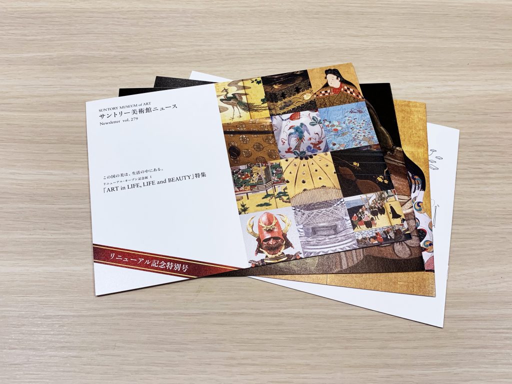 サントリー美術館ニュース | 株式会社美術出版社｜アートを社会に実装