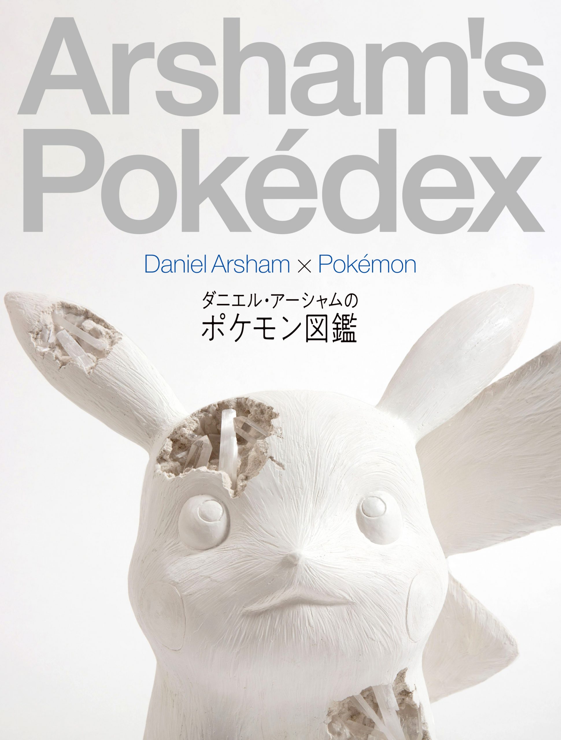 □稀少 Daniel Arsham Pokemon 2G ピカチュウ Key Charm 新品 ダニエル アーシャム ポケモン キーホルダー キー  チャーム 白 - 作品別