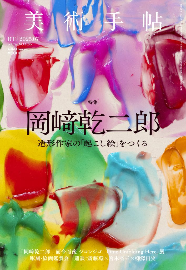 岡﨑乾二郎」展が東京都現代美術館で2025年4月開幕。造形作家で