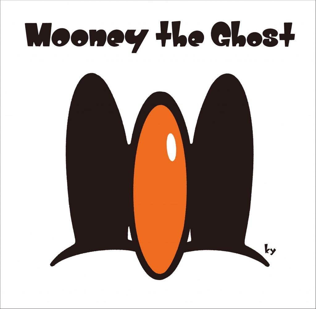 矢入幸一『オバケのムーニー Mooney the Ghost』 | 株式会社美術出版社